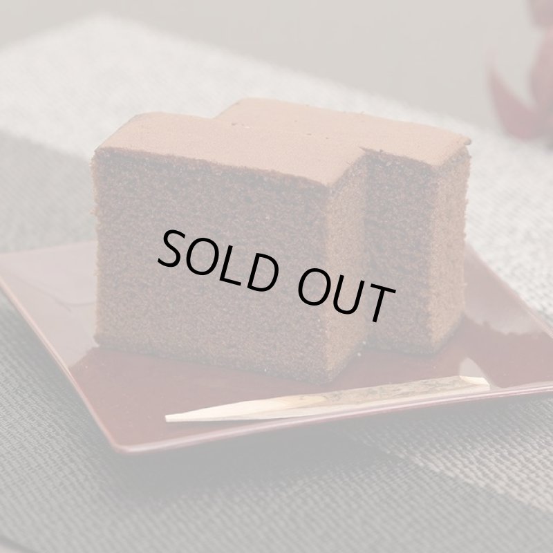 画像2: みかど本舗 チョコレートかすてら 0.75号(10カット) (2)