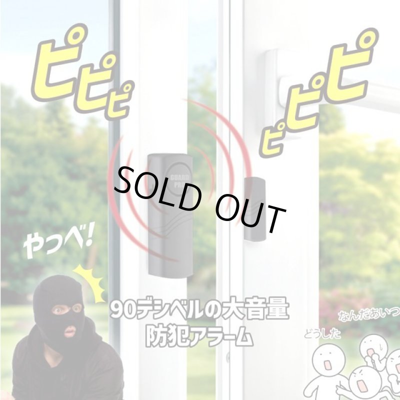 画像3: ドアや窓の開閉を感知して警報！ガードプロ90dB防犯大音量窓アラーム[4点]  (3)