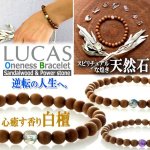 画像1: LUCAS[ルカス]ワンネスブレスレット (1)