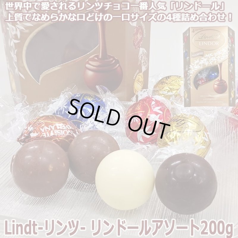 画像1: Lindt-リンツ- 一口チョコレート「リンドールアソート200g」 (1)