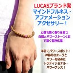 画像2: LUCAS[ルカス]ワンネスブレスレット (2)