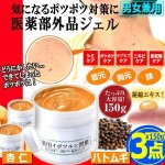 画像1: 肌のポツポツ＆ツブツブケア！はとむぎ・杏仁配合薬用イポツルン習慣150g[3点] (1)