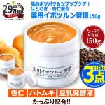 画像9: 肌のポツポツ＆ツブツブケア！はとむぎ・杏仁配合薬用イポツルン習慣150g[3点] (9)