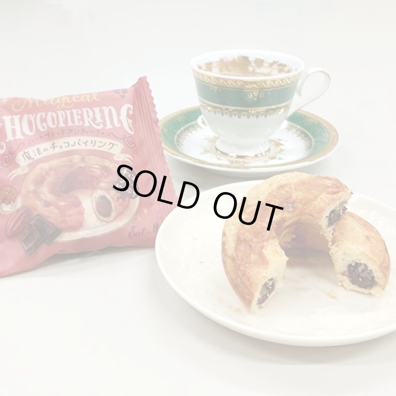 画像4: Heart Bread ANTIQUE「魔法のチョコパイリング」8個入り (4)