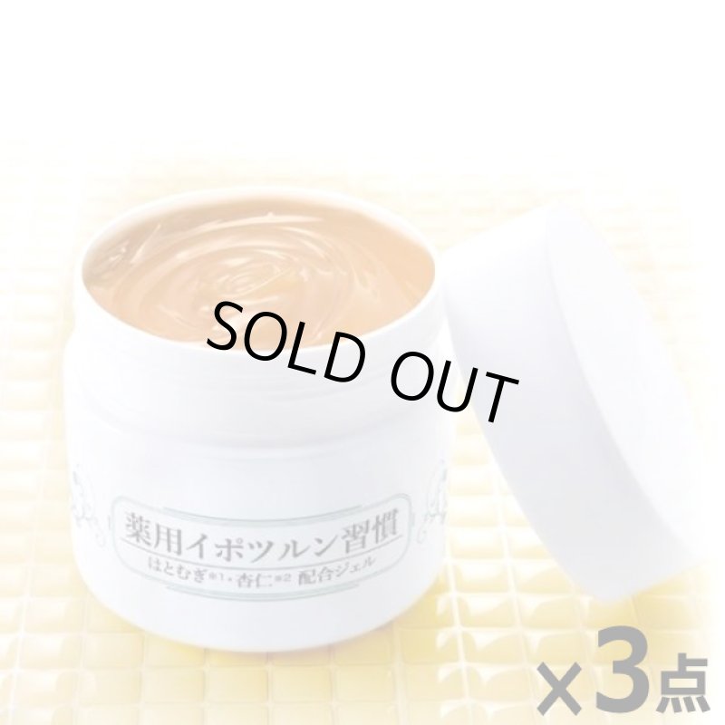 画像10: 肌のポツポツ＆ツブツブケア！はとむぎ・杏仁配合薬用イポツルン習慣150g[3点] (10)