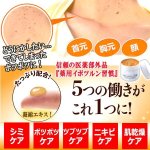 画像8: 肌のポツポツ＆ツブツブケア！はとむぎ・杏仁配合薬用イポツルン習慣150g[1点] (8)