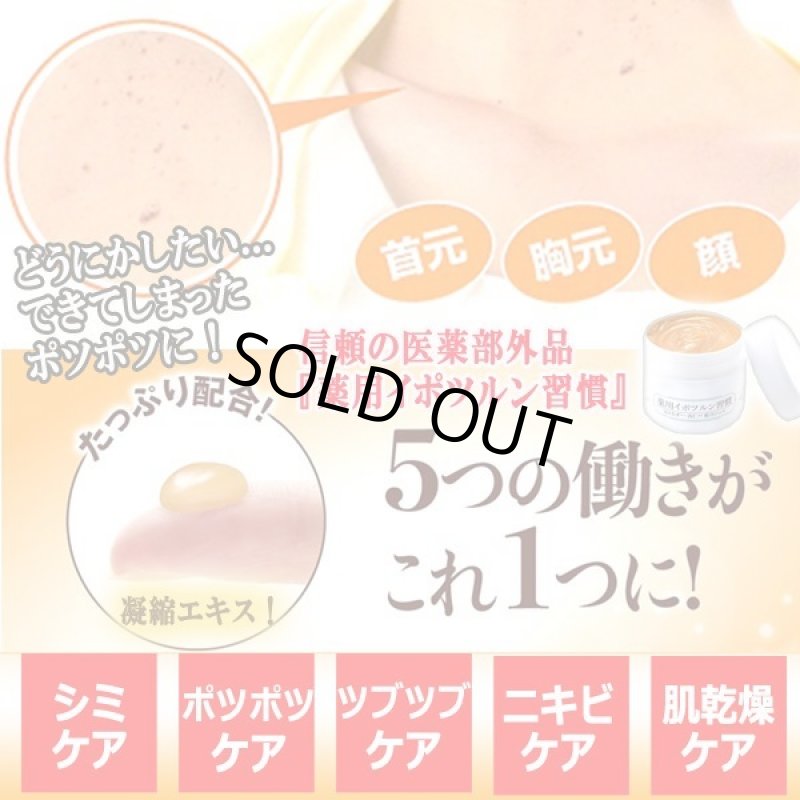 画像8: 肌のポツポツ＆ツブツブケア！はとむぎ・杏仁配合薬用イポツルン習慣150g[3点] (8)