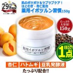 画像9: 肌のポツポツ＆ツブツブケア！はとむぎ・杏仁配合薬用イポツルン習慣150g[1点] (9)