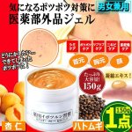 画像1: 肌のポツポツ＆ツブツブケア！はとむぎ・杏仁配合薬用イポツルン習慣150g[1点] (1)