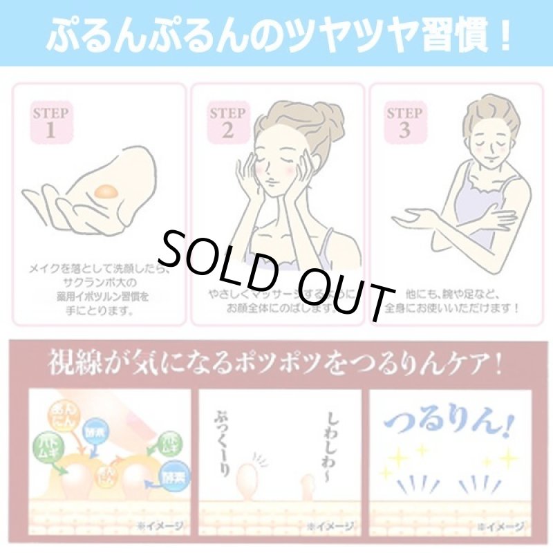 画像7: 肌のポツポツ＆ツブツブケア！はとむぎ・杏仁配合薬用イポツルン習慣150g[3点] (7)