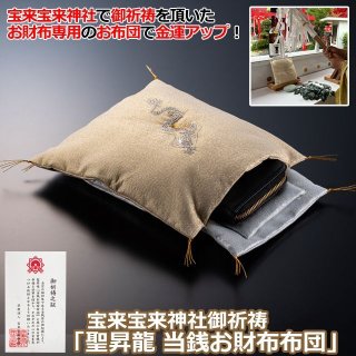 金運を呼び込む金色の宝船！七福神お札・宝くじ保管収納ケース[2点]