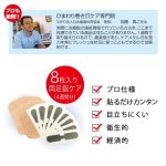 画像4: 巻き爪シール8枚入 (4)