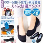 画像1: 軽量のびのびパンプス（out) (1)