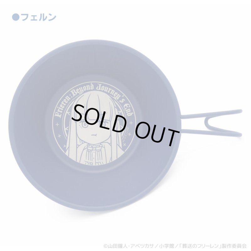 画像9: 葬送のフリーレン シェラカップ (9)