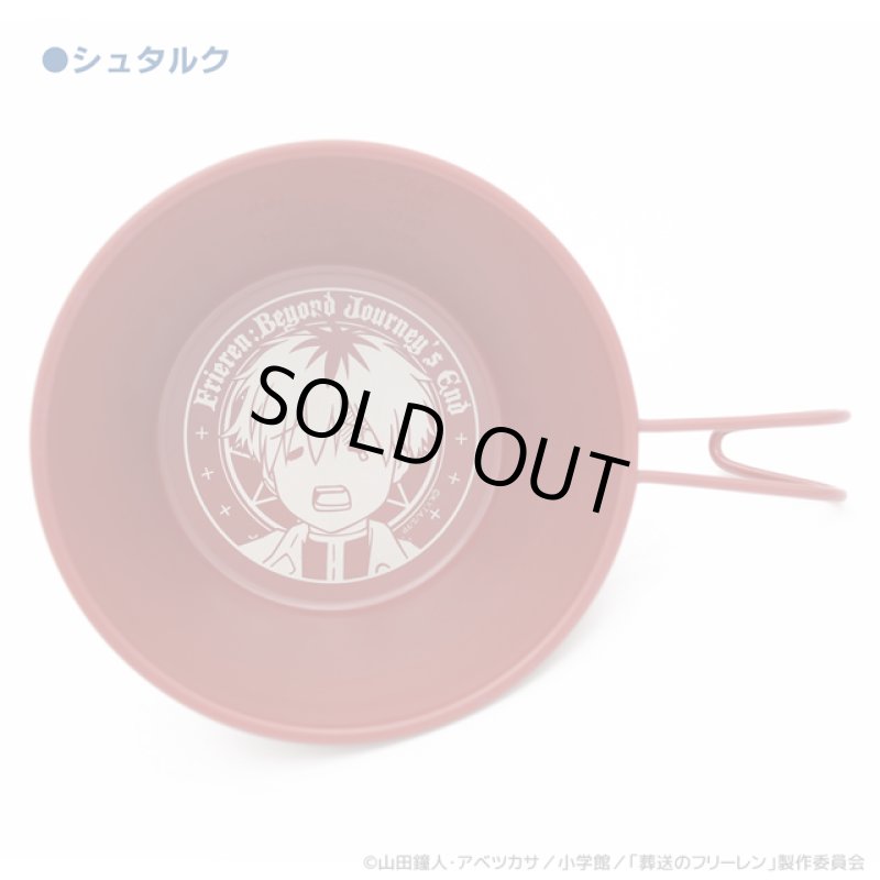 画像10: 葬送のフリーレン シェラカップ (10)