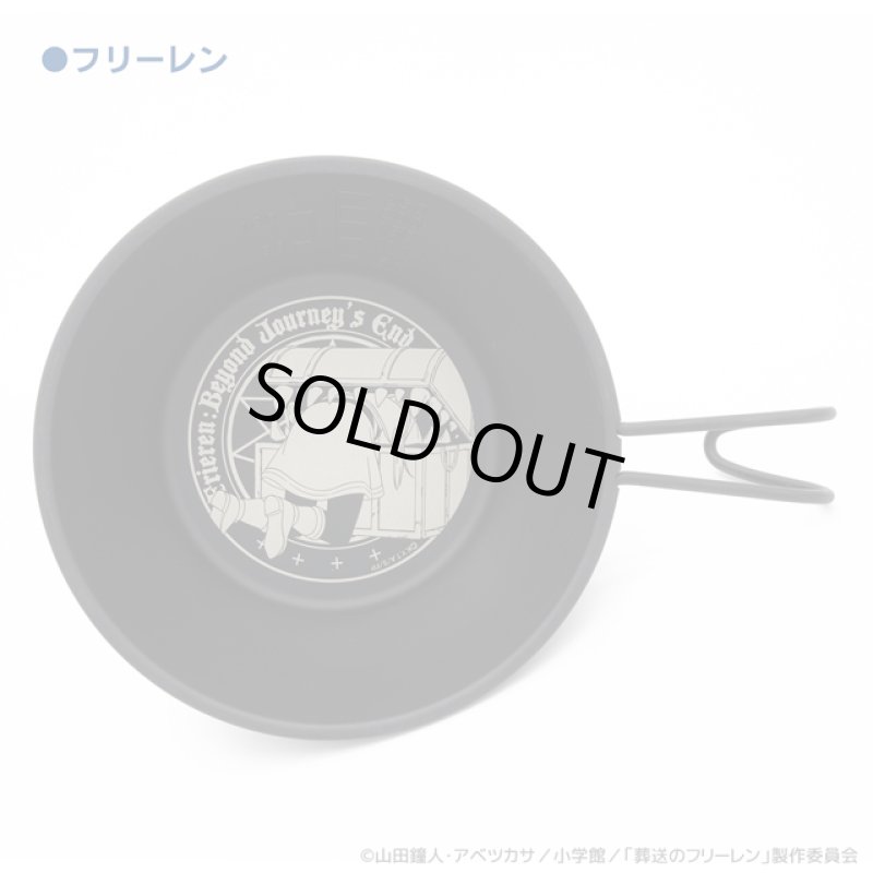 画像8: 葬送のフリーレン シェラカップ (8)