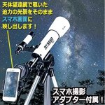 画像2: Kenkoスマホで撮れる270倍天体望遠鏡「スカイウォーカー」プレミアムセット (2)