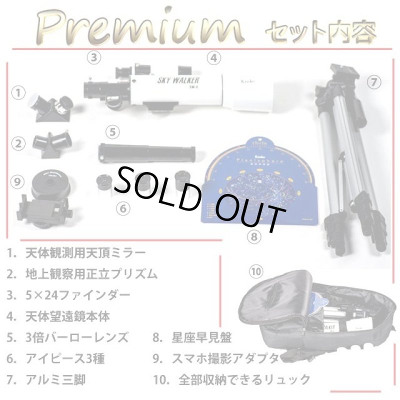 画像7: Kenkoスマホで撮れる270倍天体望遠鏡「スカイウォーカー」プレミアムセット (7)