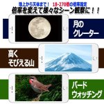 画像5: Kenkoスマホで撮れる270倍天体望遠鏡「スカイウォーカー」プレミアムセット (5)