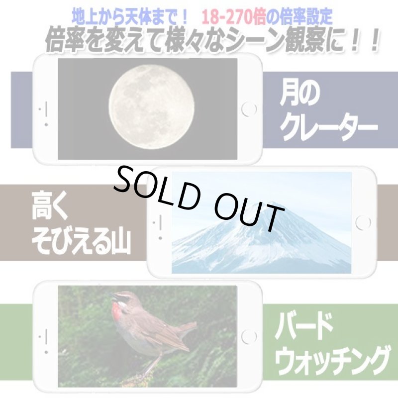 画像5: Kenkoスマホで撮れる270倍天体望遠鏡「スカイウォーカー」プレミアムセット (5)