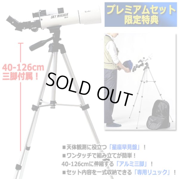 Kenkoスマホで撮れる270倍天体望遠鏡「スカイウォーカー」プレミアム