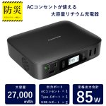 画像2: tama's[タマズ]ACコンセントが使える大容量リチウム充電器27000 (2)