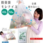 画像6: 災害地でも活躍！驚きの臭わない防臭袋「ニオイmoreniceモレナイス」45L（50枚入） (6)