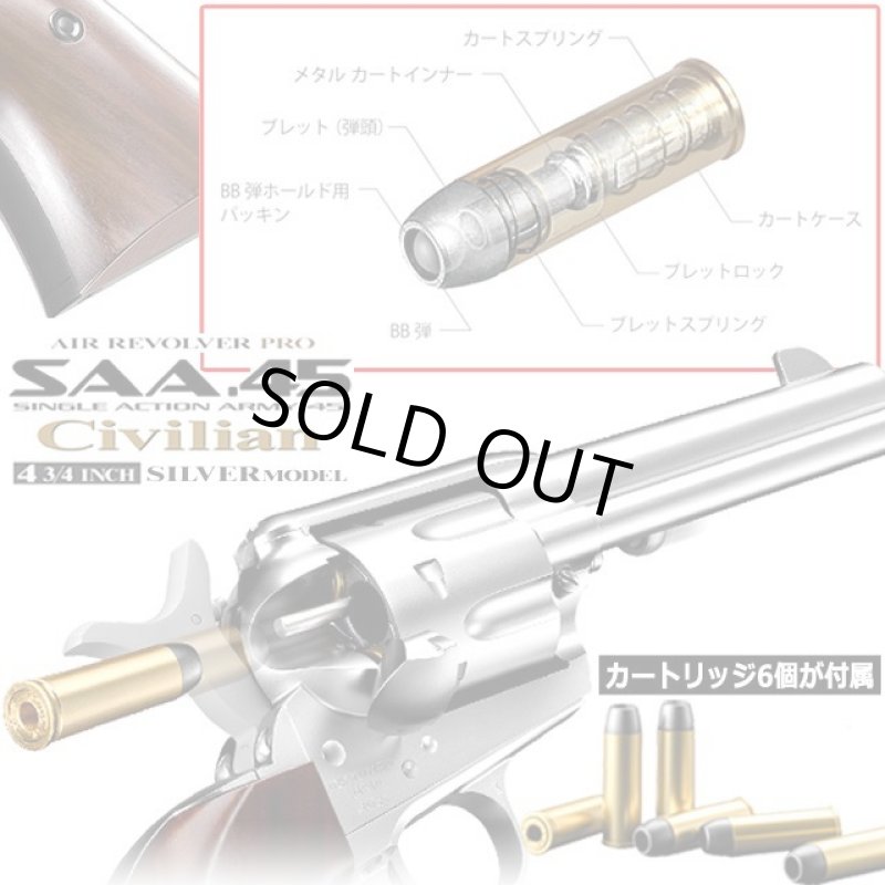 画像3: 東京マルイ エアーリボルバープロSAA.45シビリアン4.75インチSILVERモデル (3)