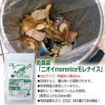 画像5: 災害地でも活躍！驚きの臭わない防臭袋「ニオイmoreniceモレナイス」45L（50枚入） (5)