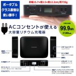 画像3: tama's[タマズ]ACコンセントが使える大容量リチウム充電器27000 (3)