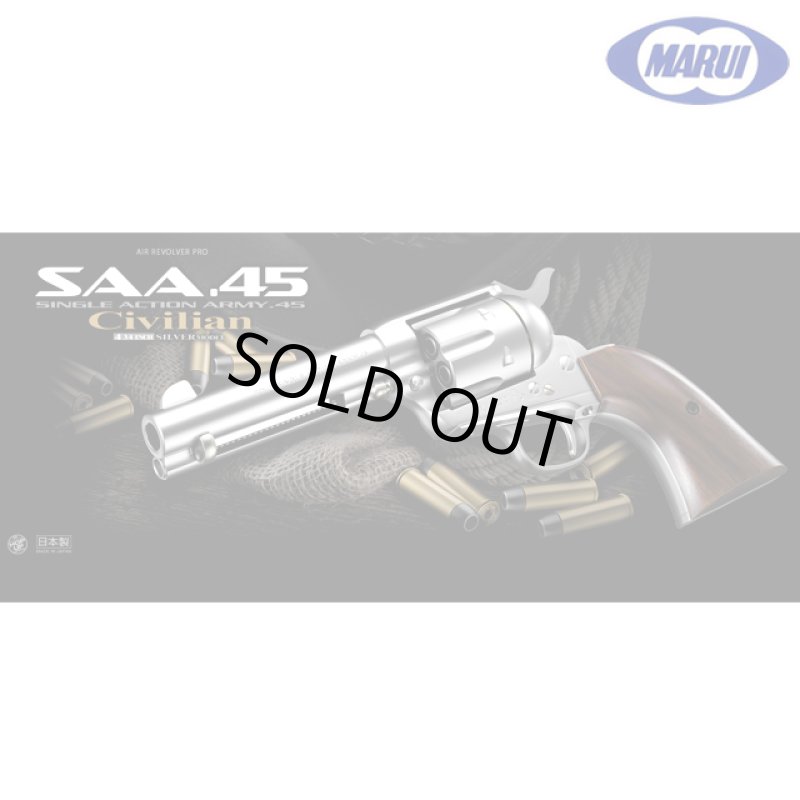 画像4: 東京マルイ エアーリボルバープロSAA.45シビリアン4.75インチSILVERモデル (4)