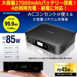 画像1: tama's[タマズ]ACコンセントが使える大容量リチウム充電器27000 (1)