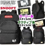 画像1: SNOOPYコーデュラファブリックリュック30L (1)