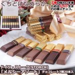 画像1: ドイツ・ストーク(STORCK)「メルシーアソート」チョコレート7種20本入 (1)