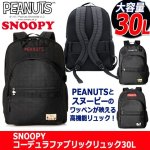 画像9: SNOOPYコーデュラファブリックリュック30L (9)