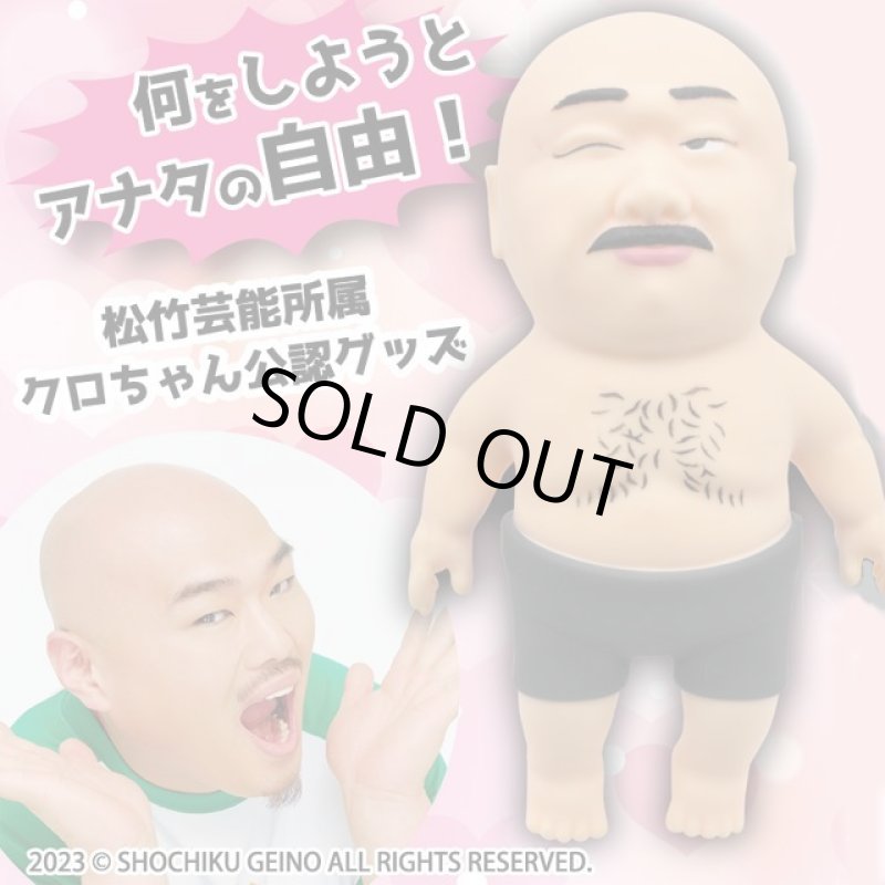 画像3: クロちゃんやわらかベイビースクイーズ3種セット (3)