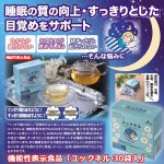 画像1: 機能性表示食品「ユックネル」 30袋入 (1)