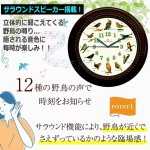 画像3: 臨場感ある12種の野鳥のさえずりで時刻をお知らせ！野鳥の電波時計 (3)