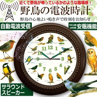 日本野鳥の会 めざまし時計 日本野鳥の会 めざまし時計401 リズム RHYTHM - YouTube