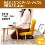 画像5: 送料無料！正座やあぐら姿勢で楽に座れるロースタイルチェア「ソルム」バックレストタイプ  (5)