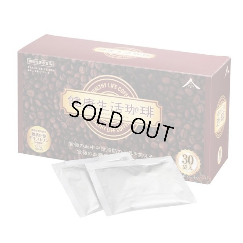 画像6: 機能性表示食品「健康生活珈琲」30袋入 (6)