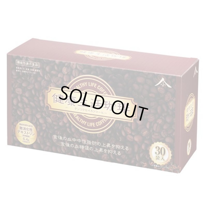 画像7: 機能性表示食品「健康生活珈琲」30袋入 (7)