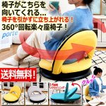 画像1: 送料無料！リクライニング式360°回転座椅子「ポルテ」 (1)