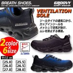 画像6: GROOVY[グルービー]ベンチレーションセーフティースニーカーBREATH (6)