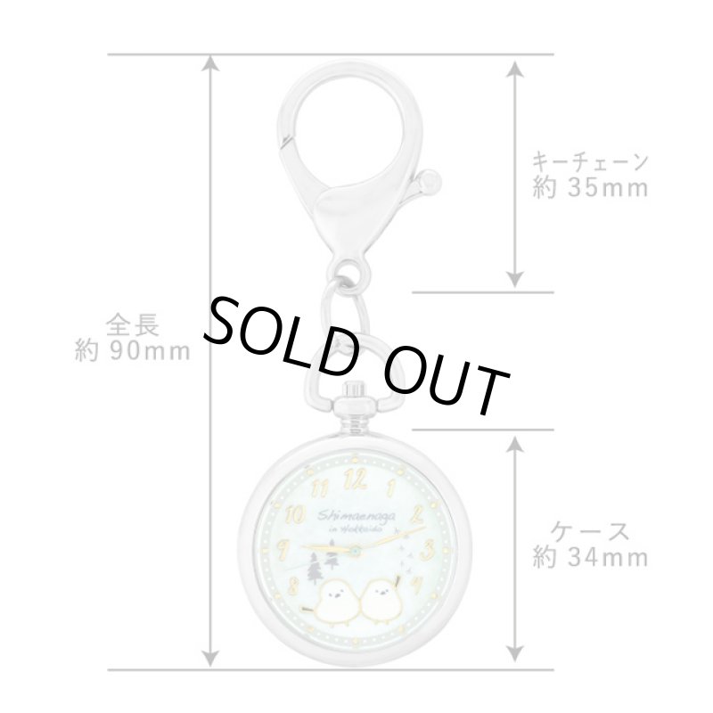 画像11: キーチェーンウォッチ「雪の妖精シマエナガ」 (11)