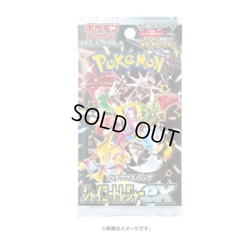 画像2: 送料無料!ポケモンカードゲーム スカーレット&バイオレット ハイクラスパック シャイニートレジャーex BOX (2)