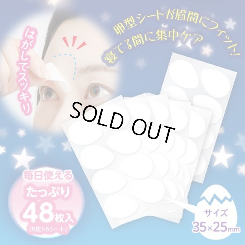 画像2: 眉間のツヤ肌たまごシート (2)