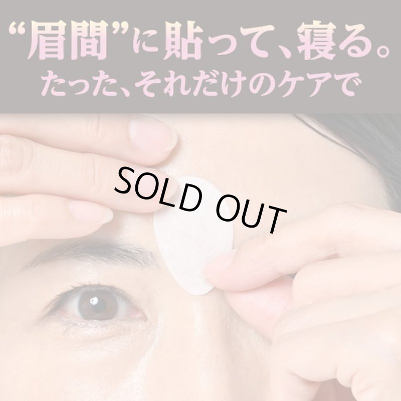 画像4: 眉間のツヤ肌たまごシート (4)