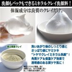 画像3: 富山県産クレイミネラル洗顔料グリーペルルKEIKOフェイシャルウォッシュ100g[3本] (3)