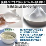 画像3: 富山県産クレイミネラル洗顔料グリーペルルKEIKOフェイシャルウォッシュ100g[1本] (3)